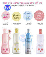 สบู่เหลวอนามัย มิสทิน เลดี้แคร์  ขนาด 200 มล. 4 สูตร สำหรับจุดซ่อนเร้น