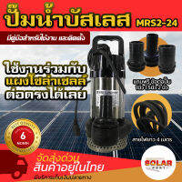 ปั๊มน้ำบัสเลส MTEC รุ่นMRS2-24/360 DC24 V 360W ปั๊มน้ำบัสเลส ท่อส่งน้ำ 3 ขนาด