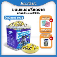 Anicat อกไก่ฟรีซดราย ขนมแมว อกไก่แมว ขนมแมวฟรีซดราย อกไก่ ขนมโปรตีน ฟรีซดราย 100% ขนมโปรตีน ไก่ฟรีซดราย Freeze Dried แมว