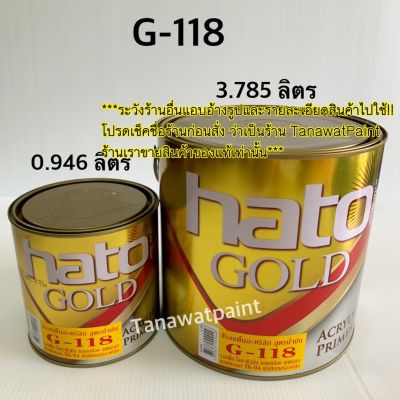 HATO ฮาโต้ สีรองพื้นน้ำมัน G-118 ขนาด 0.946 ลิตร ( 1/4 แกลลอน ) สีเหลือง ฮาโต้ โกลด์ ไพรเมอร์ สีทาวัด สีทองฮาโต้ สีรองพื้นฮาโต้ สีรองพื้น gold primer G118