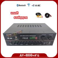 CCTVSHOPเครื่องขยายเสียง คาราโอเกะ เพาเวอร์มิกเซอร์ BLUETOOTH USB MP3 SD CARD FM RADIO รุ่น AV-6500