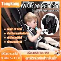 คาร์ซีทเด็ก คาร์ซีทพกพา คาร์ซีท หัวเข็มขัดนิรภัยสามจุด car seat เด็ก ติดตั้งได้ทั้งแบบ LATCH และ Isofix(เหมาะสำหรับเด็ก9 เดือน-12 ปี)