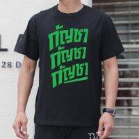 ?ใหม่งานกระแส เสื้อสกรีนกัญชา? เป็นผ้า Cotton 100%ใส่สบายมีไซส์ S-M-L-XL