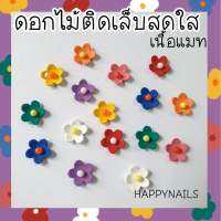 ดอกไม้ติดเล็บสดใส 4 ชิ้น