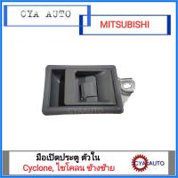 มือเปิดประตู อันใน พร้อมเบ้ารอง MITSUBISHI Cyclone, ไซโคลน ข้างซ้าย (1อัน)