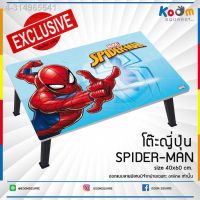 TOO โต๊ะญี่ปุ่น Hot ส่วนลด▼koomsquare   ขนาด 40x60 cm.ราคาส่ง สนใจทักแชท ลาย spider-manB  โต๊ะเขียนหนังสือเด็ก โ โต๊ะพับ  โต๊ะคอม