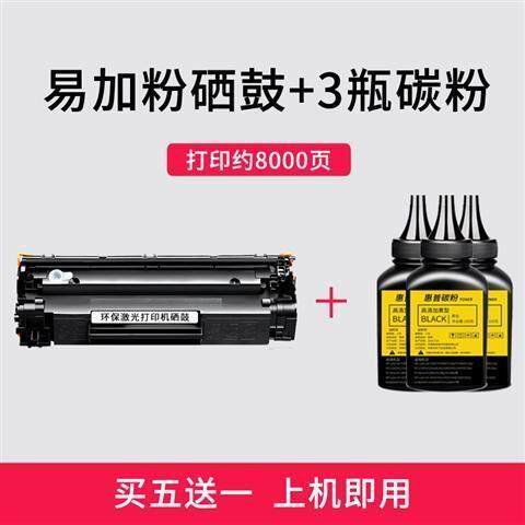 เหมาะสำหรับตลับผงหมึก-hp-p1106-เติมผงได้ง่าย-hp-laserjet-p1106-ตลับหมึกพิมพ์แทนดรัม