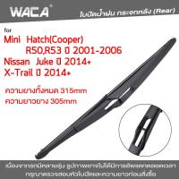 WACA ใบปัดน้ำฝนหลัง for Nissan Juke X-Trail Mini Hatch Cooper One R50 R53 ใบปัดน้ำฝนกระจกหลัง ที่ปัดน้ำฝนหลัง ใบปัดน้ำฝนหลัง ก้านปัดน้ำฝนหลัง (1ชิ้น) #1R3 ^FSA