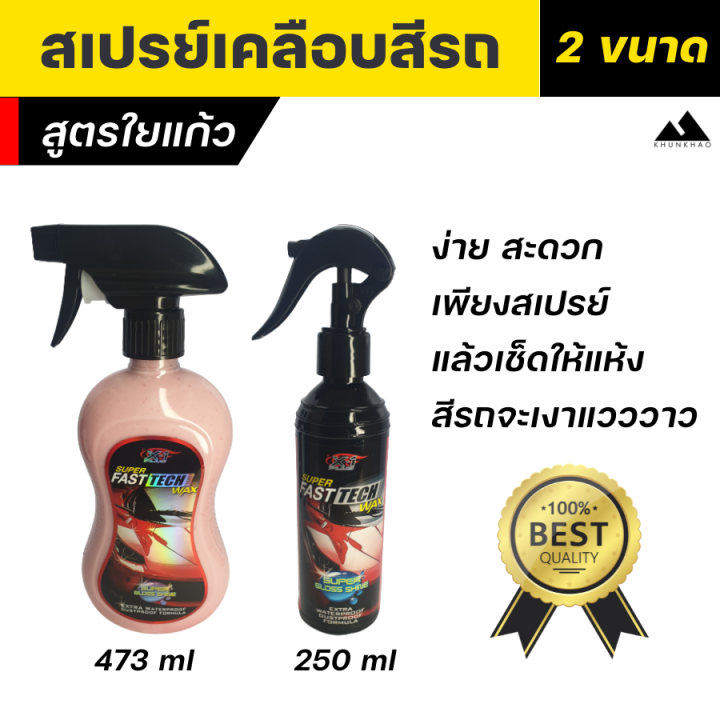 สเปรย์เคลือบสี-สูตรใยแก้ว-ช่วยป้องกันการเกิดรอยและมลพิษ-เช่น-รังสี-uv-กรดจากมูลสัตว์-ด่างจากของเหลว-สร้างฟิล์มป้องกันไฟฟ้าสถิต