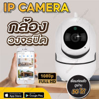 กล้องวงจรปิด IP Camera กล้องวงจรปิดไร้สาย กล้องวงจรปิด360 wifi 1080P ใช้งานภายในบ้าน พูดสนทนาโต้ตอบได้ ตรวจจับความเคลื่อนไหว ติดตั้งง่าย ควบคุมผ่านโทรศัพท์มือถือ