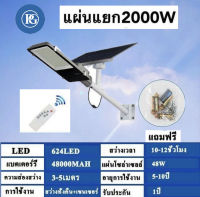 รุ่นแผ่นแยกไฟโซล่าเซลล์Solar Light LED  2000W โคมไฟถนนสว่างถึงเช้าโคมไฟสปอร์ตไลท์รุ่นใหม่ รับประกัน 1 ปี