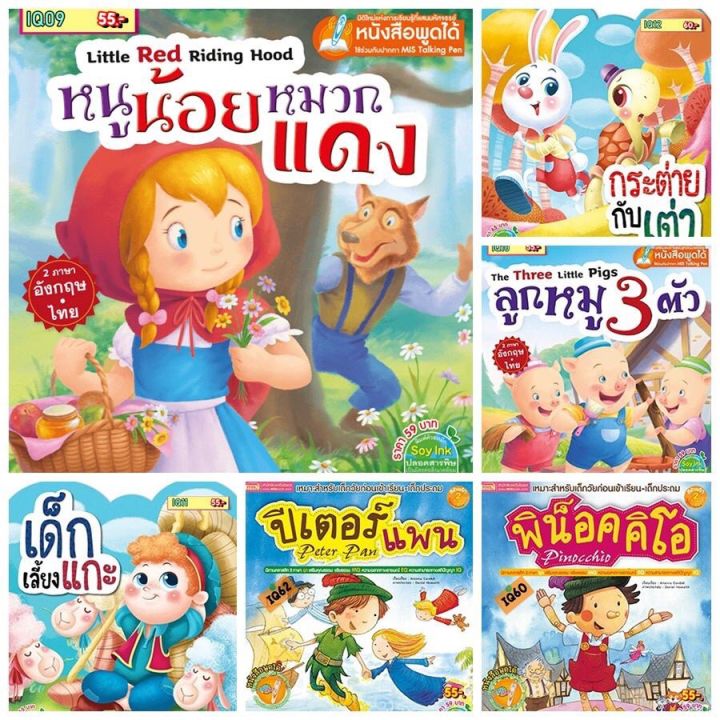 หนังสือนิทานเด็ก-นิทานอีสป-ก่อนนอน-สนพ-mis