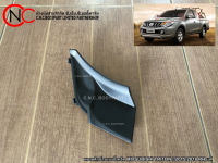 พลาสติกข้างแผงจิ้งหรีด MITSUBISHI TRITON ปี2015-2018  แท้ **ราคาพร้อมส่ง**