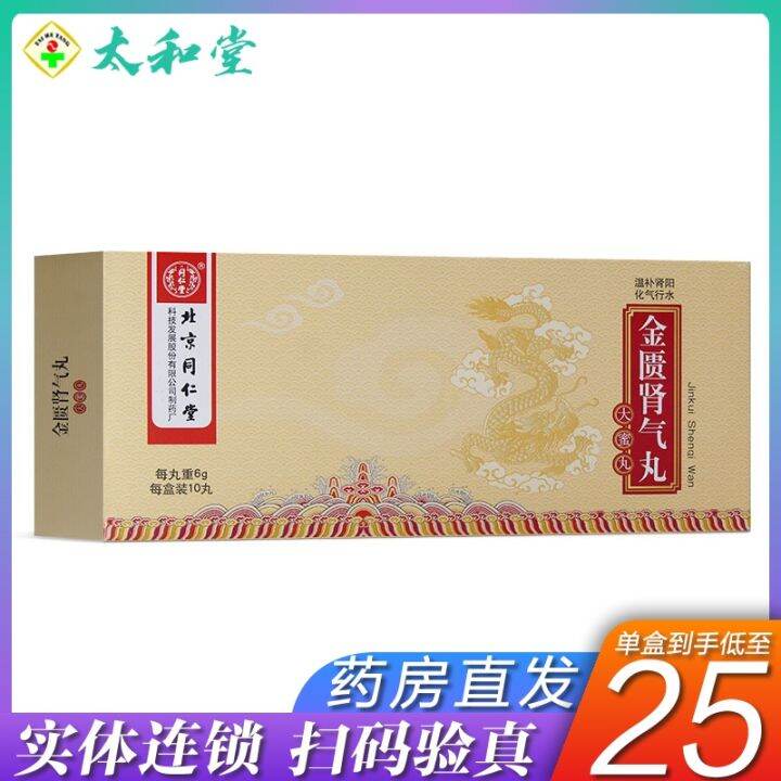 Tongrentang Jinkui Shenqi Pills 6gx10 pills/box used for kidney ...