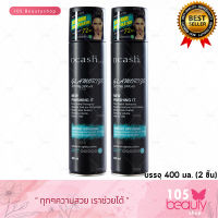 (แพ็คคู่สุดคุ้ม!!) สเปรย์จัดแต่งทรงผม สูตรแข็งมาก อยู่ทรงนานพิเศษ DCASH GLAMORIZE SETTING SPRAY ดีแคช แกลมเมอไรซ์ เซตติ้ง สเปรย์ (บรรจุ 400 มล.) 2 ชิ้น