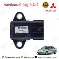 MAPเซ็นเซอร์มิตซูบิชิแลนเซอร์ซีเดีย1.6/4G18 (MD355556)ใหม่