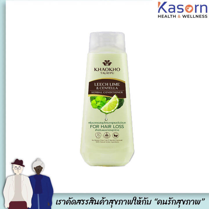 เขาค้อ ทะเลภู ครีมนวด มะกรูด ใบบัวบก 185มล. ลดผมขาดหลุดร่วง Khaokho Talaypu Leech Lime Centella Herbal Conditioner(0684)