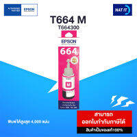 Epson หมึกเติมสีชมพู T664300 M ของแท้100%