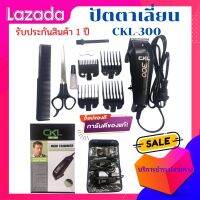 KM300/CKL CKL-300 CKL300 / Feichiang Hair Trimmer Clipper แบตตาเลียน แบตตาเลียนตัดผม ปัตตาเลี่ยนตัดผม FH-300 FH300 แบตตาเลี่ยน ปัตตาเลี่ยน พร้อมส่ง พร้อมส่ง