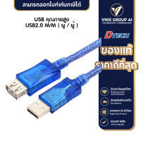 Dtech รุ่น CU065 สาย Cable USB ผู้/เมีย ความยาว 1.8 เมตร USB 2.0