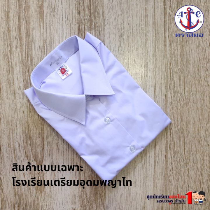 เสื้อนักเรียน-หญิง-เสื้อม-ปลายหญิง-เตรียมพญาไท-ชุดนักเรียน-ตราสมอ