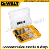 Dewalt ดอกสว่านมือพระ เจาะไม้ 8 ตัวชุด รุ่น DT70750-QZ ( 8 pcs Flatwood Set ) ดอกเจาะไม้ ดอกใบพาย ดอกสว่าน