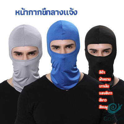 GotGo หน้ากากกันฝุ่นและบังแดด กัน UV หน้ากากกันฝุ่นจักรยาน หมวกโม่ง  outdoor riding mask