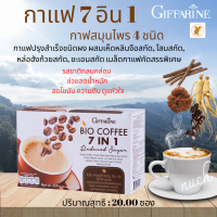 พร้อมส่งฟรี!!#กาแฟไบโอ คอฟฟี่ เซเว่น อิน วัน รีดิวซ์ ชูการ์  กิฟฟารีน[สูตรน้ำตาลน้อย30% ]#กาแฟสมุนไพรพิเศษ4 ชนิด