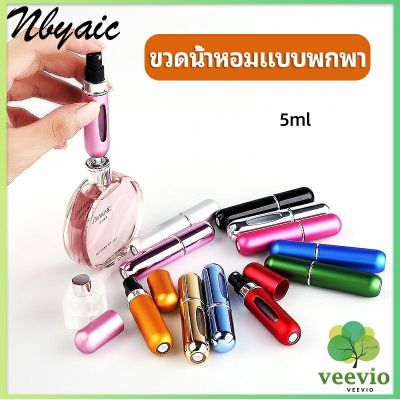 Veevio ขวดน้ำหอม ขนาด 5 ml พกพาสะดวก   perfume bottle