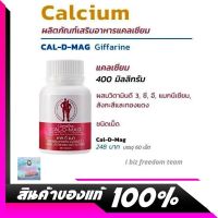 Giffarine แคลเซียมกระดูก Cal D Mag400 กิฟฟารีน แคลดีแมก400 ?แคลเซียม กระดูก แคลเซียมตัวสูง