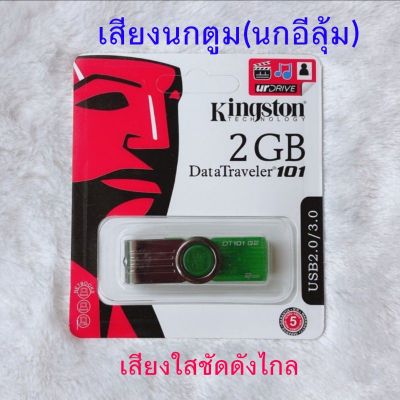 ( PRO+++ ) โปรแน่น.. เสียงนกตูม(นกอีลุ้ม) ราคาสุดคุ้ม อาหาร นก อาหารนกหัวจุก อาหารนกแก้ว อาหารหงส์หยก