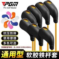 ★NEW★ PGM golf club head cover soft rubber iron cover universal club protective cover full set of 8 packs