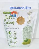 Petoria ทรายแมว ทรายแมวเต้าหู้ Just1 Scoop 7L เม็ดยาว น้ำหนักเบา ทิ้งลงชักโครกได้ ดูดซับไว ฝุ่นน้อย อ่อนโยนต่ออุ้งเท้า