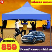 เต็นท์พับ แข็งแรง โครงสีดำ ทนฝน กันแดด มี3ขนาด 2x2 3x3 3x4.5ม เต็นท์ขายของ เต้นท์พับได้