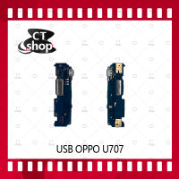 สำหรับ OPPO U707 อะไหล่สายแพรตูดชาร์จ แพรก้นชาร์จ Charging Connector Port Flex Cable（ได้1ชิ้นค่ะ) อะไหล่มือถือ คุณภาพดี CT Shop