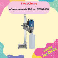 Dongcheng เครื่องเจาะคอนกรีต 180 มม. DZZ02-180