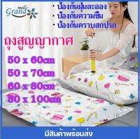 GRAND MALL ถุงสูญญากาศ มีวาล์วถุงเหนียวมีความทนทานไม่ขาดง่าย Vacuum Bag ราคาต่อชิ้น