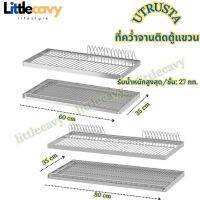 ที่คว่ำจานติดตู้แขวน UTRUSTA อูทรุสต้า ที่คว่ำจาน ขนาด 60x35 ซม.,80x35 ซม. IKEA