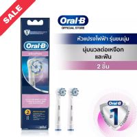 Oral-B ออรัลบี หัวแปรงสีฟันไฟฟ้า อัลตร้าธิน ขนแปรงนุ่ม 2 ชิ้น Brush Head Refills Ultrathin bristles gum care 2 refills