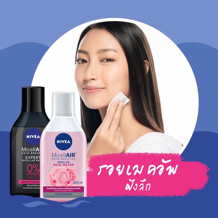 nivea-นีเวีย-โรซี่-ไวท์-ฮอกไกโด-โรส-ออย-อินฟิวส์-ไมเซล่า-125-มล-ลบเมคอัพกันน้ำ-เมคอัพรีมูฟเวอร์-สําหรับคนเป็นสิว-สําหรับผิวแพ้ง่าย