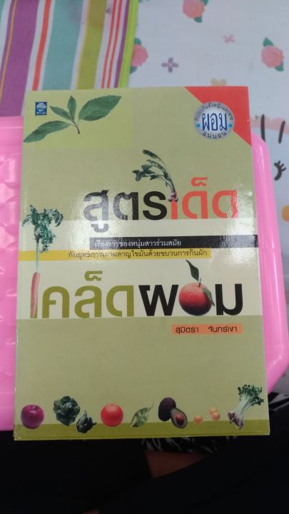 สูตรเด็ด-เคล็ดผอม