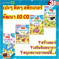 . ถูกที่สุด ลด 30%. ชุดหนังสือสติกเกอร์เล่มโปรดของหนู พัฒนา EA CQ หนังสือเด็ก สร้างสมาธิ . ถูกที่สุด ลดเฉพาะวันนี้.