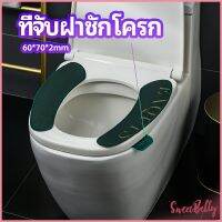 Sweet Belly   ที่จับฝาชักโครก  ตัวยกฝาชักโครก  ที่จับห้องน้ำ toilet lid handle