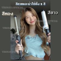 ❇☃☁ เครื่องม้วนผม Hair แกนกลม รุ่นมีจอ ลอนผม ที่ม้วนผม แกนม้วนผม ของแท้ Virosava