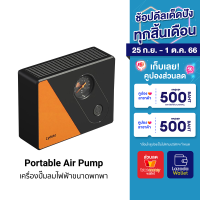 [ราคาพิเศษ 590 บ.] Lydsto Portable Air Pump ปั๊มลมไฟฟ้าขนาดพกพา 12V (Car Charger) เเรงอัด 5.5 Bar -1Y