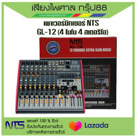 มิกซ์เซอร์ NTS GL-12 มี BLUETOOTH/USB(4 โมโน 4 สเตอริโอ)พร้อมส่ง