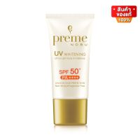 Preme Nobu UV Whitening SPF50+/PA++++ พรีม โนบุ ครีมกันแดด เนื้อละเอียด บางเบา ขนาด 15 กรัม   / 30 กรัม