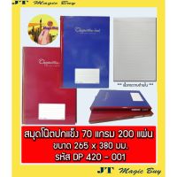 โปรโมชั่น สมุดโน๊ตปกแข็ง สมุดบัญชี DP 420-001 ( 4/200 ) หนา 70 แกรม จำนวน 200 แผ่น ขนาด 265 x 380 มม. ราคาถูก สมุดโน๊ต สมุดเล่มเล็ก สมุดมีเส้น สมุดตาราง