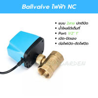 บอลวาล์วไฟฟ้า มอเตอร์วาล์ว 2สาย 220V 1" 1/2" เปิดปิดเอง ต่อไฟเปิด ตัดไฟปิดเอง อัตโนมัติ 12V 24V motorized valve 4หุน 1นิ้ว