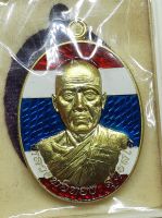 เหรียญหลวงพ่อทอง สุทธสีโล วัดบ้านไร่ รุ่นมหาเศรษฐี (รุ่นแรก) ปี2559 เนื้อทองระฆังลงยาสีธงชาติ เลข245 สวยดุจทองคำ***รับประกันพระแท้ตลอดชีพ**